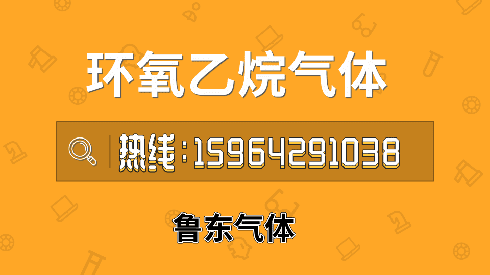 山東青島環氧乙烷氣體批發價格、市場報價2020